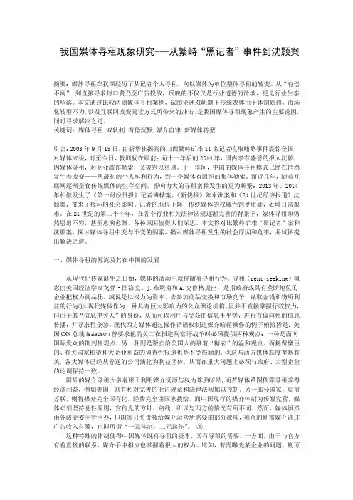 我国媒体寻租现象研究