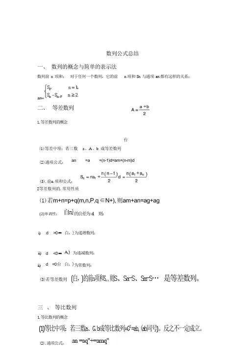 新版数列公式总结-新版
