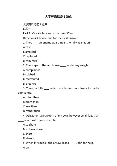 大学英语精读1题库