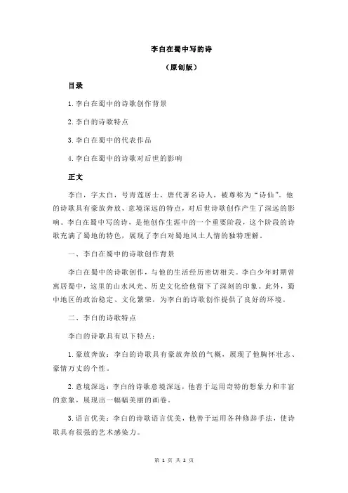 李白在蜀中写的诗