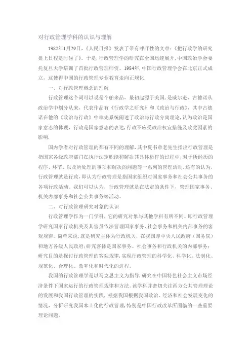 对行政管理学科的认识与理解