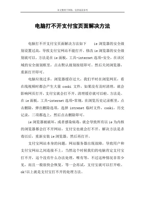 电脑打不开支付宝页面解决方法