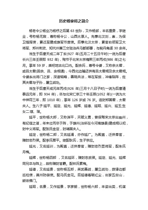 历史杨家将之简介