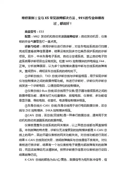 维修案例丨宝马X5常见故障解决方法，99%的专业师傅看过，都说好！
