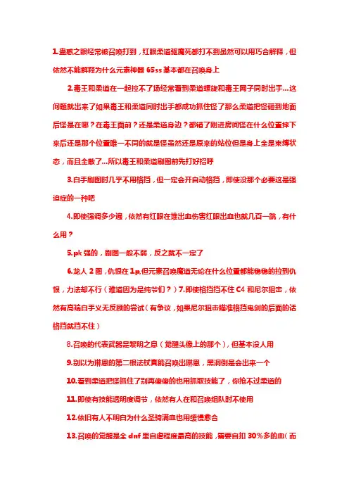 DNF奇怪的细节与规律