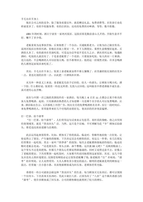 厚黑学全书3_第四章 学会舍小利,钓大鱼