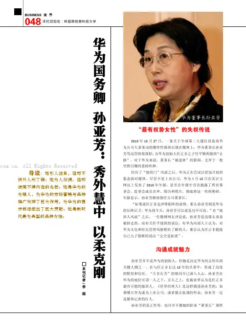 “华为国务卿”孙亚芳：秀外慧中以柔克刚