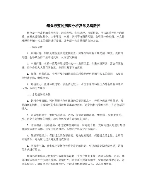 鲤鱼养殖的病因分析及常见病防控