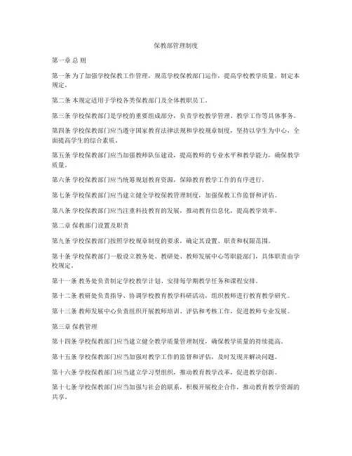 保教部管理制度
