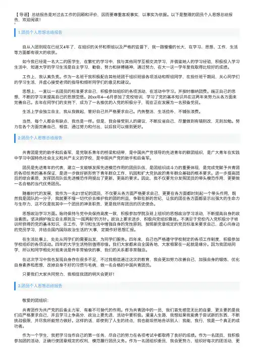 团员个人思想总结报告10篇