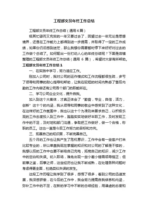 工程部文员年终工作总结