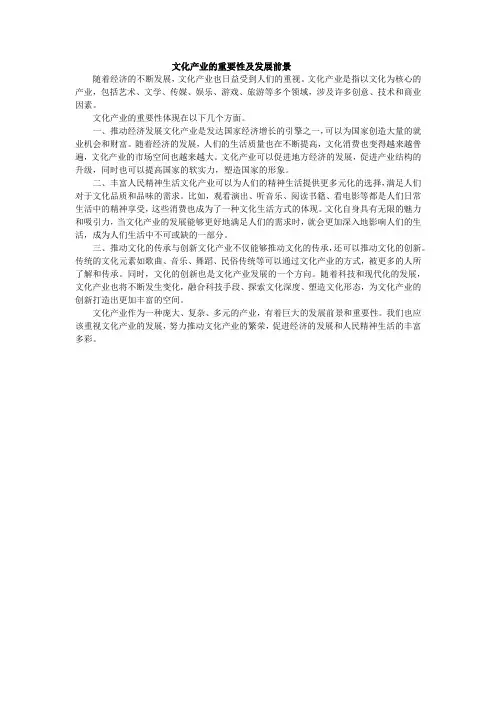 文化产业的重要性及发展前景作文
