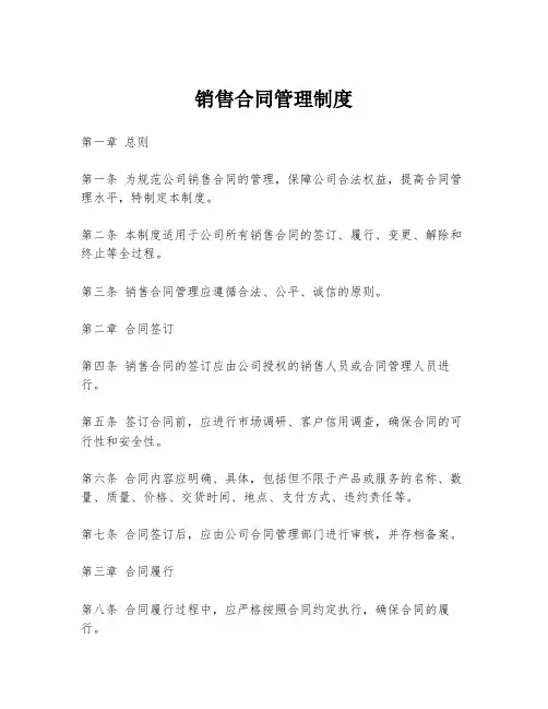 销售合同管理制度