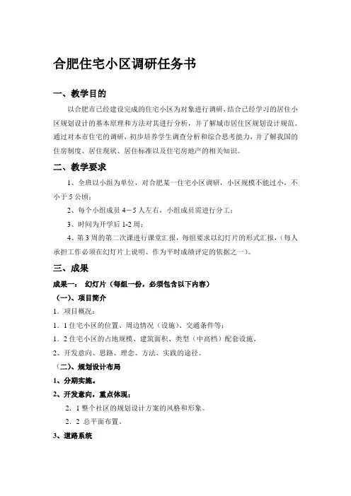 1小区调研任务书