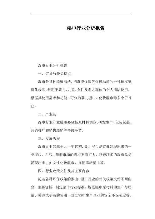 湿巾行业分析报告