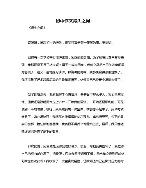 初中作文得失之间