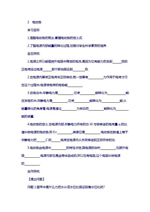 高中物理人教版选修3-1学案：2.2电动势 含答案