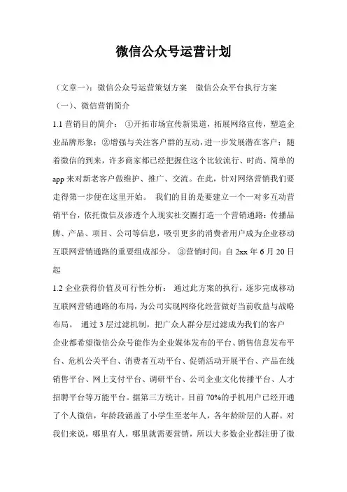 微信公众号运营计划通用版