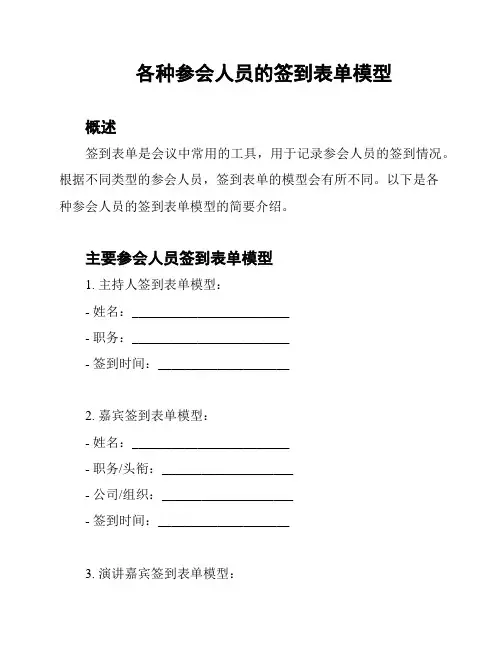 各种参会人员的签到表单模型