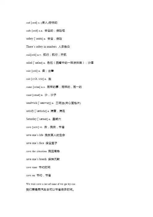 初中英语核心词：易混词汇辨析