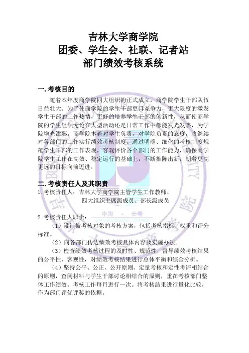 考核制度(改良版)