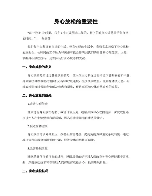 身心放松的重要性