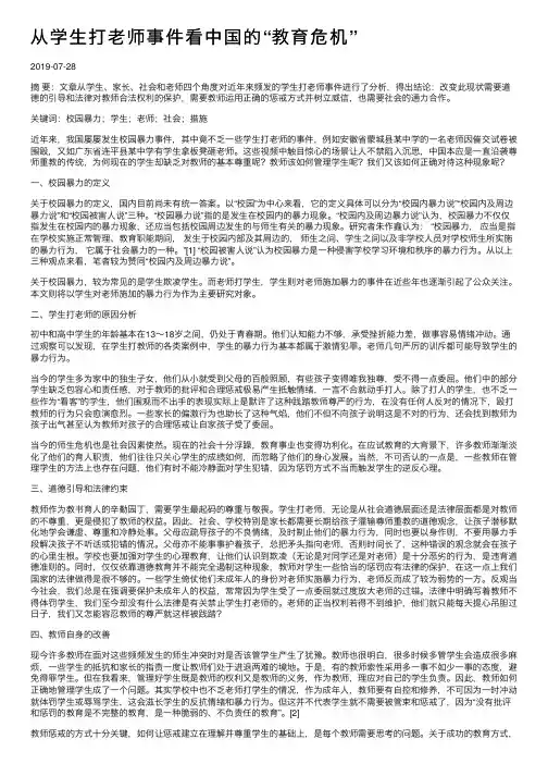 从学生打老师事件看中国的“教育危机”