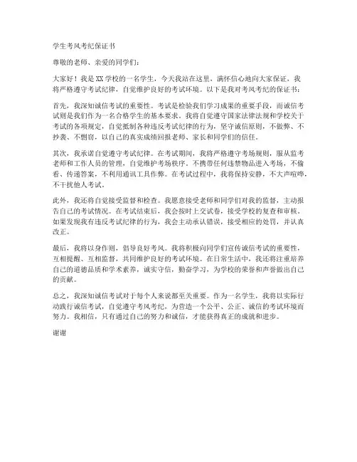 学生考风考纪保证书