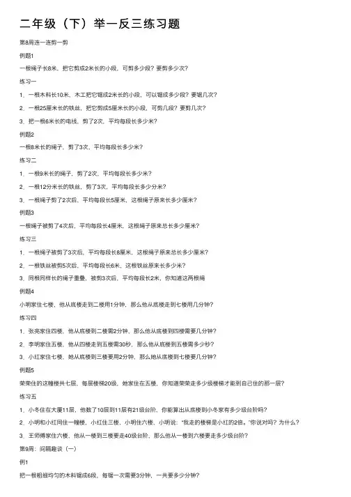 二年级（下）举一反三练习题