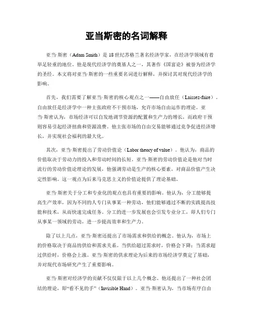 亚当斯密的名词解释