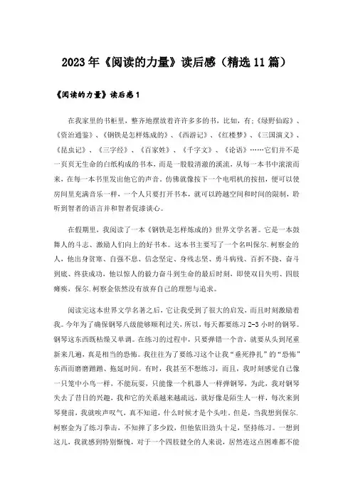 2023年《阅读的力量》读后感(精选11篇)