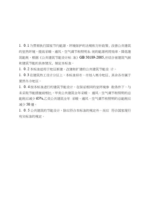 江苏省公共建筑节能设计标准DGJJ—