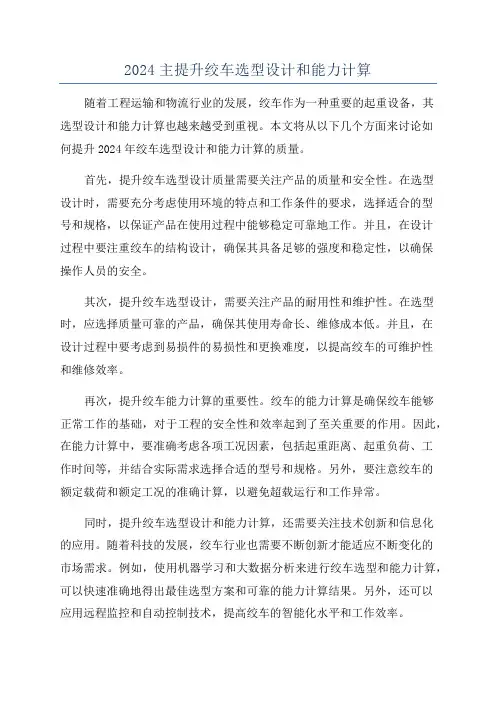 2024主提升绞车选型设计和能力计算