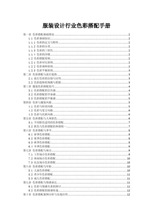 服装设计行业色彩搭配手册