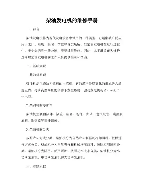 柴油发电机的维修手册