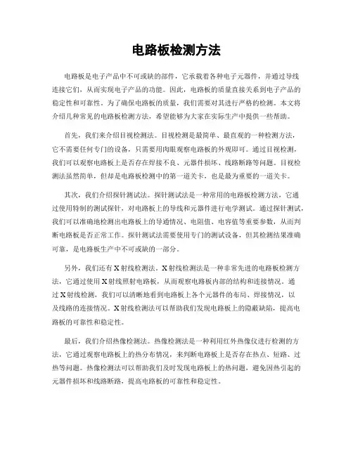 电路板检测方法