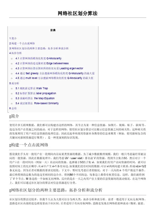 网络社区划分算法_图文