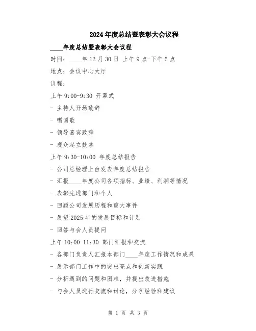 2024年度总结暨表彰大会议程