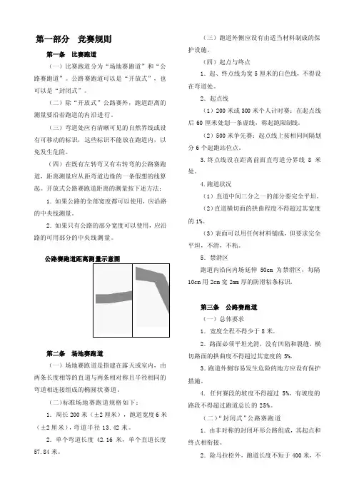 [重点]速度轮滑规则.doc1