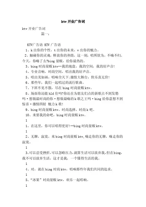ktv开业广告词（范本）