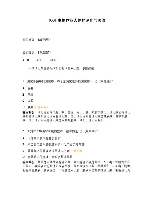 生物作业人体的消化与吸收