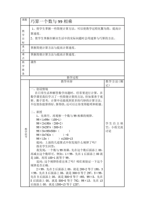 三年级奥数第一讲例4巧算