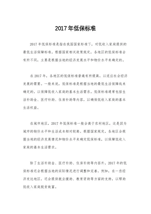 2017年低保标准