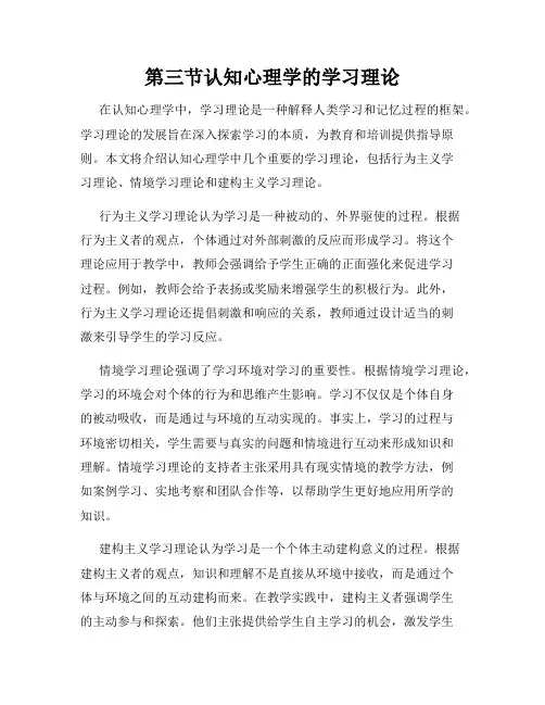 第三节认知心理学的学习理论