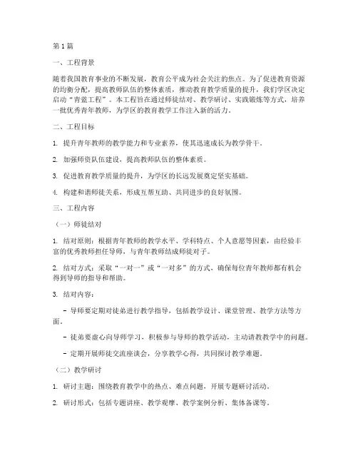 学区青蓝工程方案(3篇)