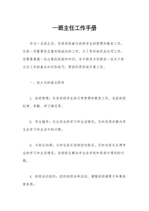 一班主任工作手册