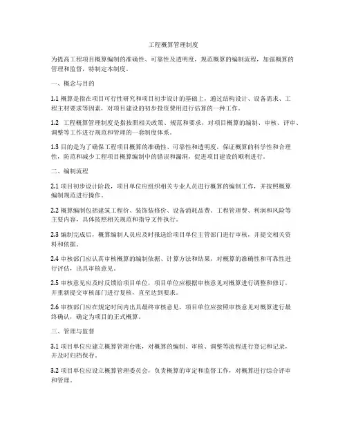 工程概算管理制度