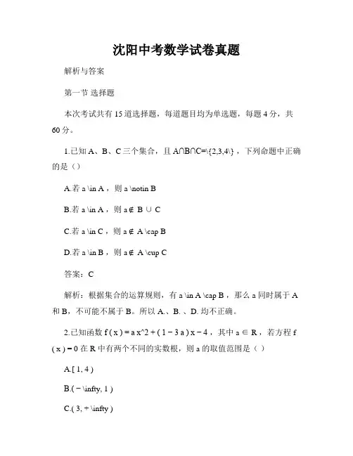 沈阳中考数学试卷真题