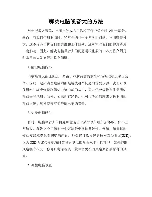解决电脑噪音大的方法