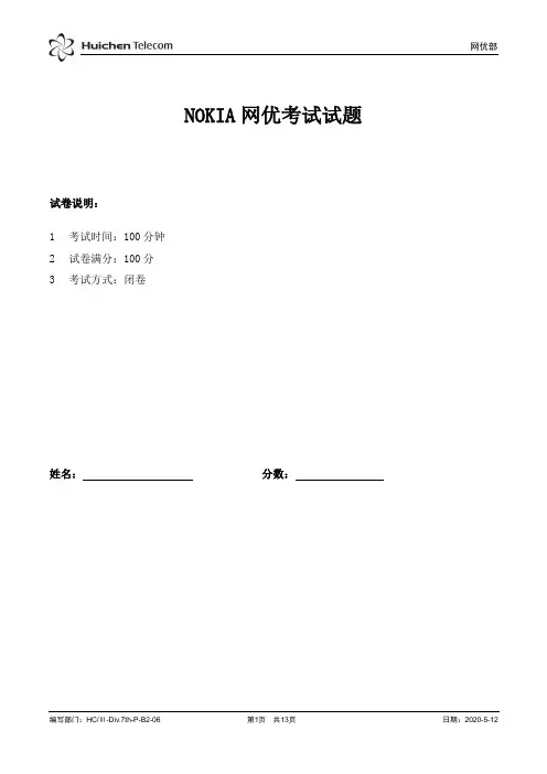 NOKIA试题(含答案)